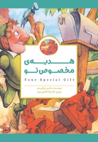 هدیه مخصوص تو